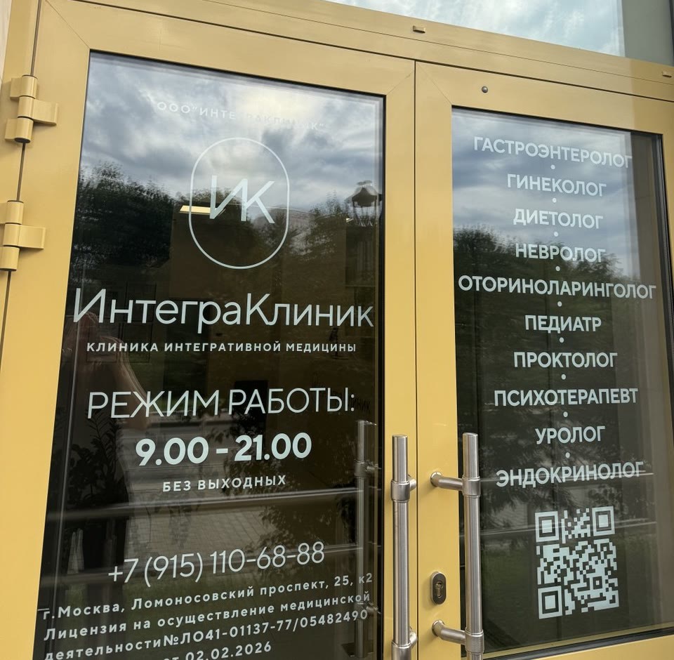 Вход в клинику — жёлтая дверь ИнтеграКлиник